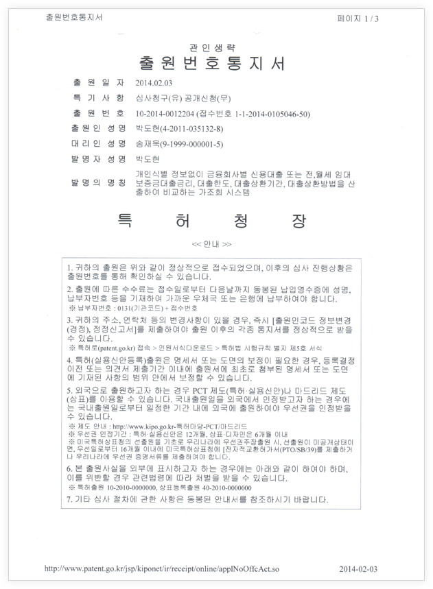 특허출원번호통지서